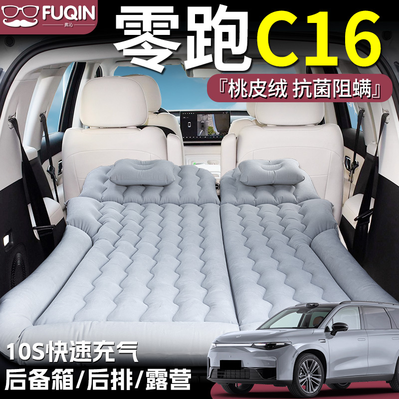 【零跑C16】桃皮绒床垫