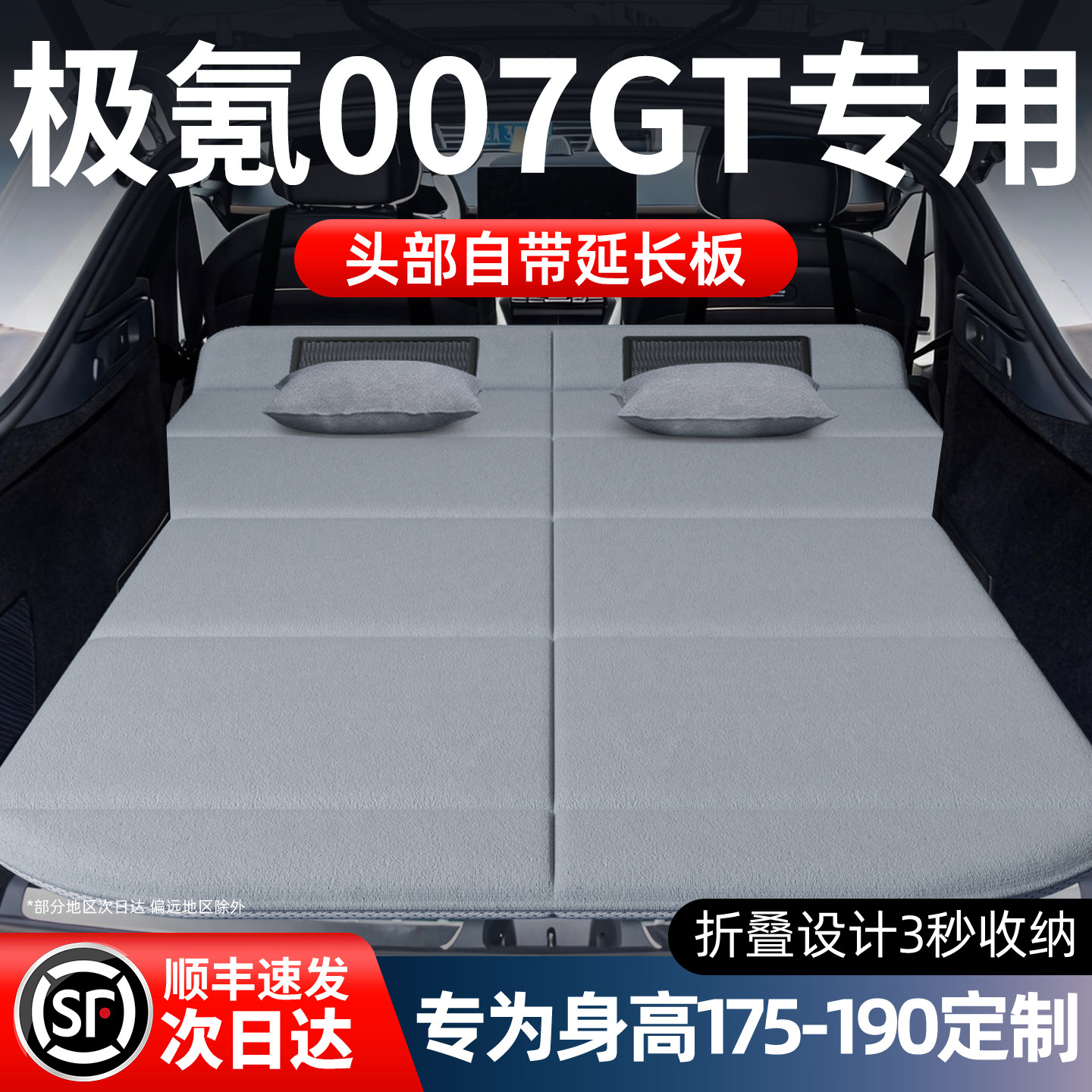 【极氪007GT】加长免充气床垫图片