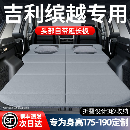 【吉利缤越】加长免充气床垫