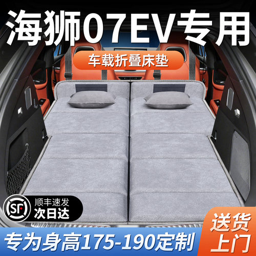 【海狮07EV】加长免充气床垫