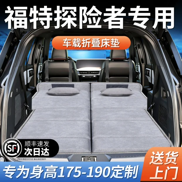福特探险者专用25款车载床垫汽车后排后备箱睡垫床车延长板折叠床