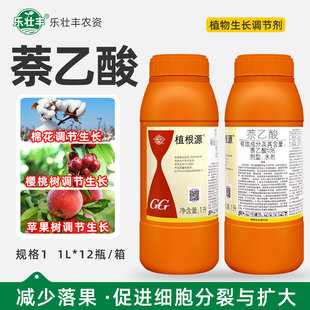 国光植根源5%萘乙酸棉花樱桃苹果促根促果保花保果植物生长调节剂