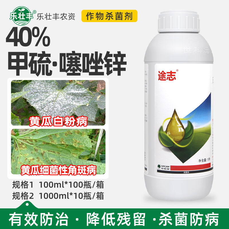 40%噻唑锌甲基硫菌灵杀菌剂