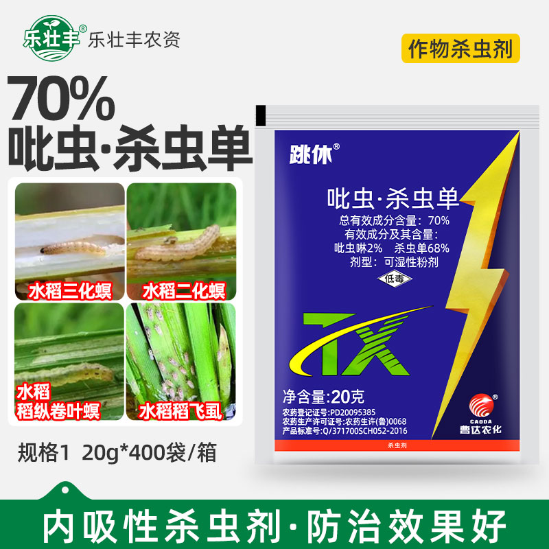 曹达跳休70%吡虫杀虫单吡虫啉水稻稻飞虱二化螟稻纵卷叶螟杀虫剂