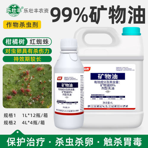 99%矿物油果树清园杀螨卵杀虫剂