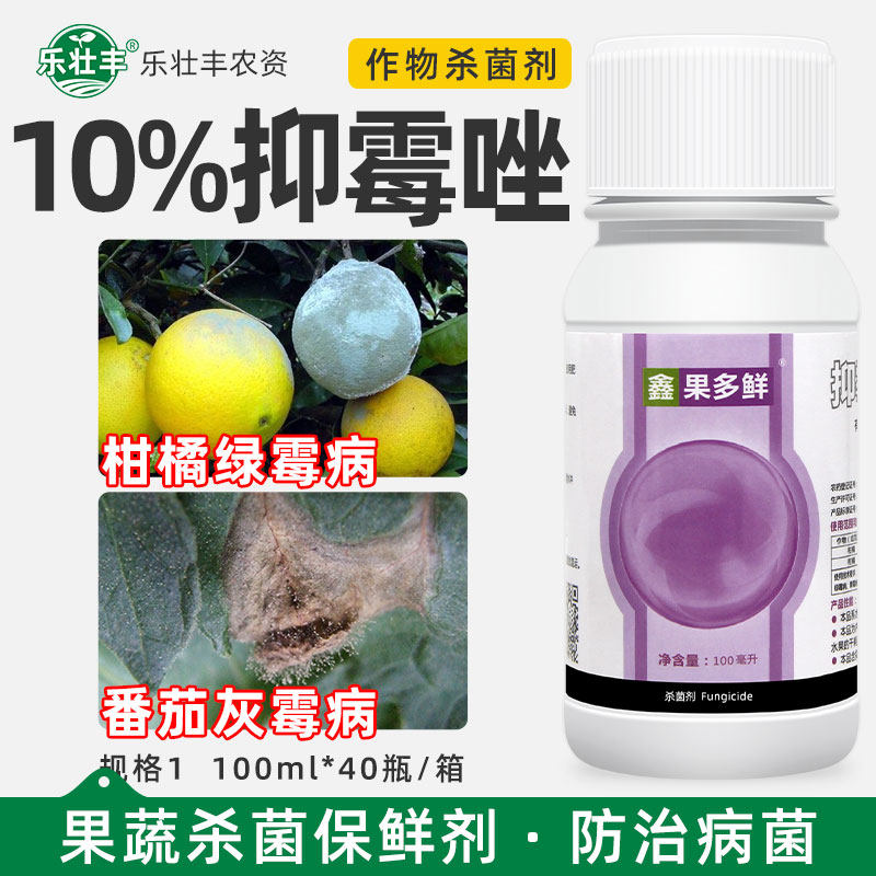 杨森 果多鲜 10%抑霉唑硫酸盐柑橘绿霉病青霉病杀菌剂保鲜剂100ml