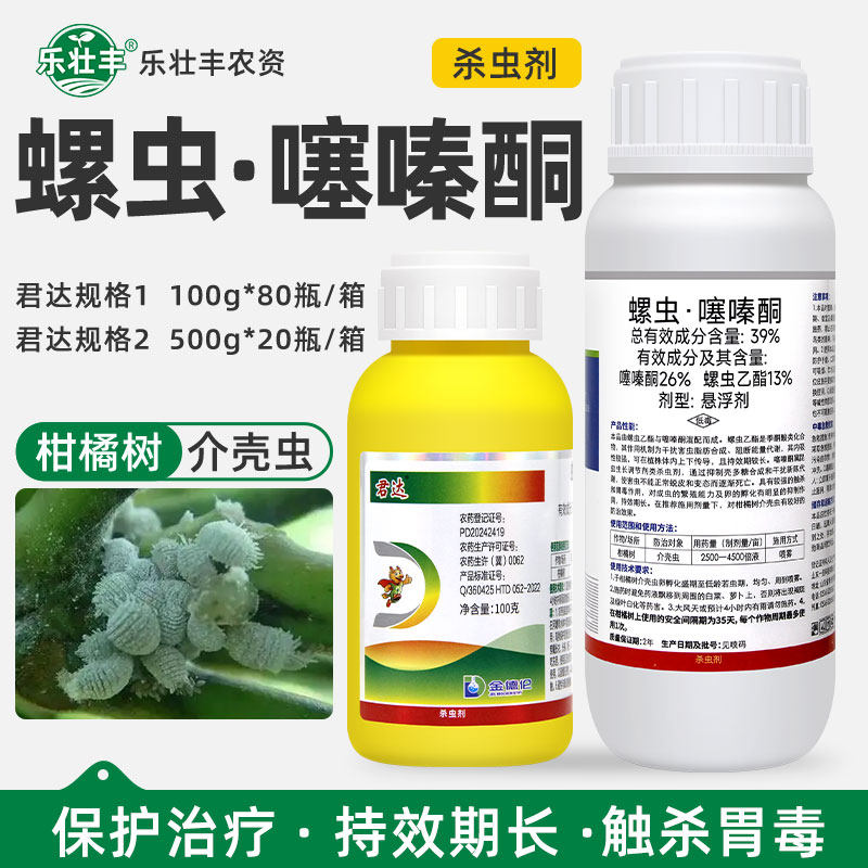 39%螺虫乙酯噻嗪酮柑橘树杀虫剂