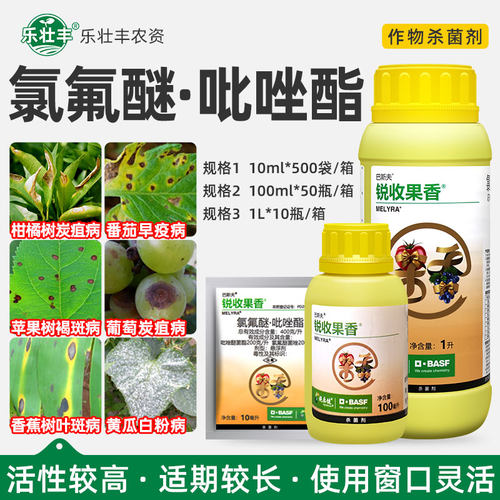 巴斯夫锐收果香40%氯氟醚吡唑酯