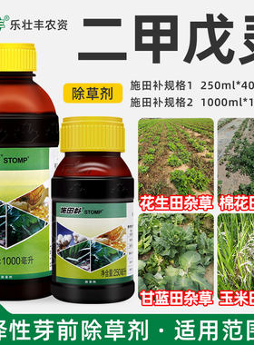 二甲戊灵一年生杂草农药除草剂