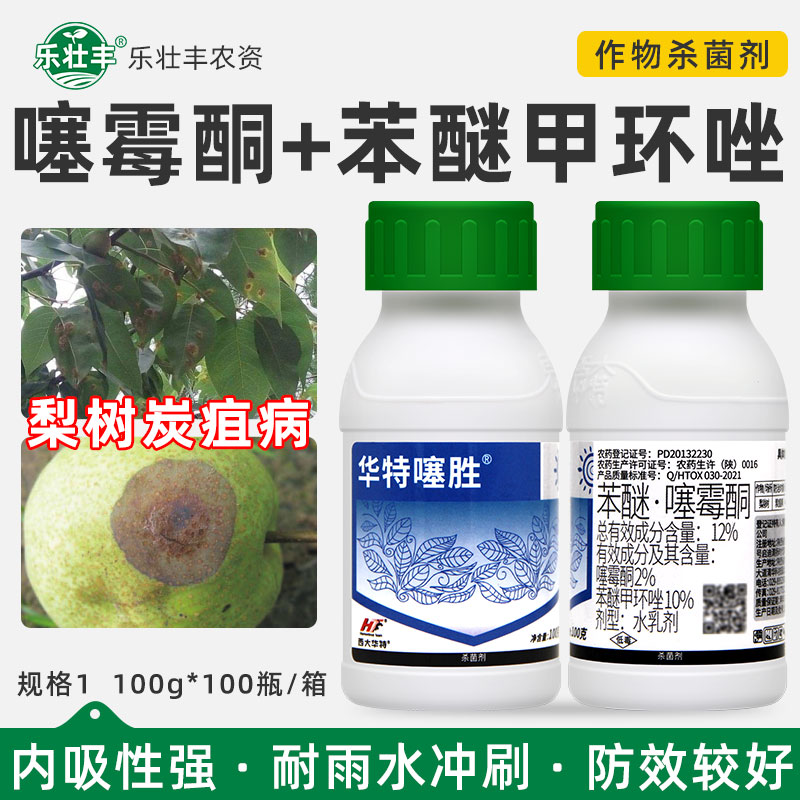 12%苯醚甲环唑噻霉酮西大华特噻胜梨树炭疽病腐烂病根腐病杀菌剂图片