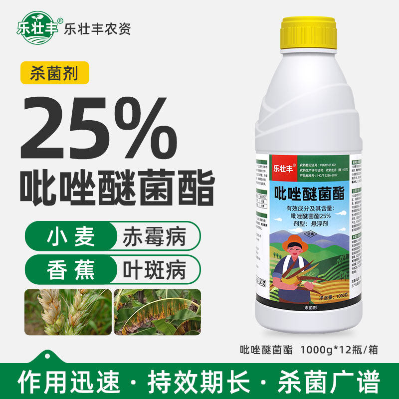 25%吡唑醚菌酯小麦赤霉病香蕉黑星病大葱芦笋白粉病褐斑病杀菌剂