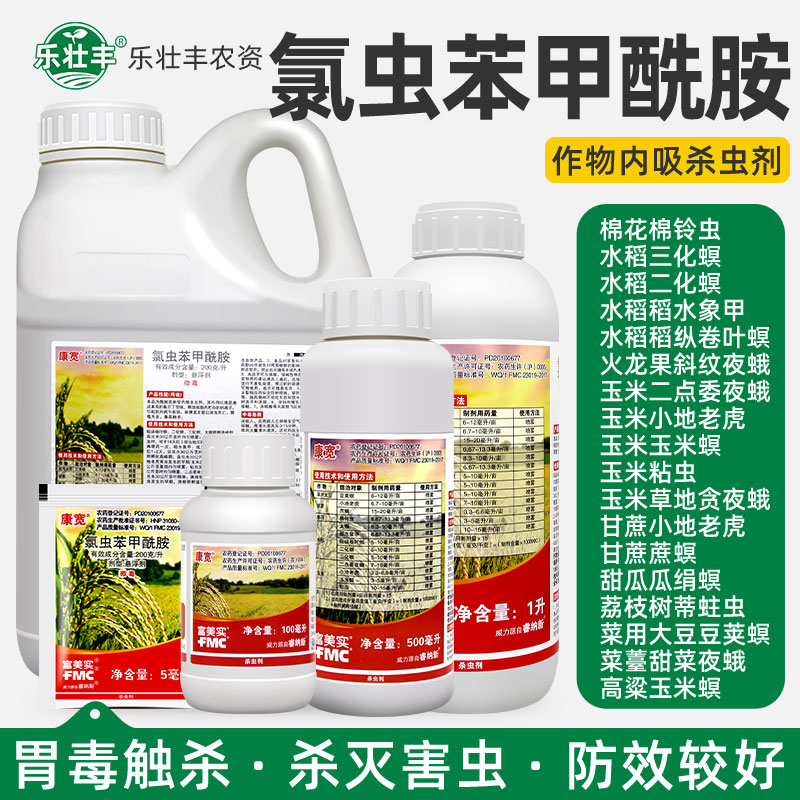 美国杜邦康宽富美实氯虫苯甲酰胺水稻蔬菜钻心虫卷叶螟杀虫剂XFQ