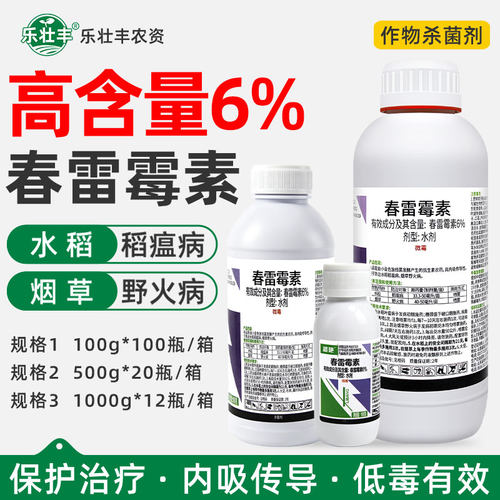 春雷霉素叶斑角斑病稻瘟病杀菌剂