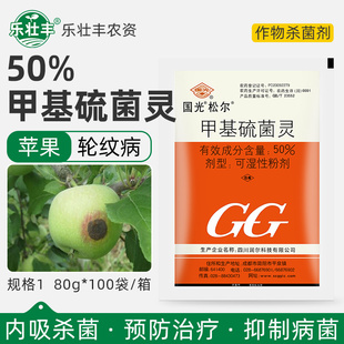 国光松尔 50%甲基硫菌灵苹果轮纹病水稻纹枯病白粉病农药杀菌剂