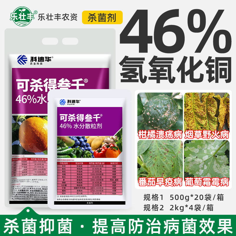 科迪华美国杜邦可杀得3000三千叁仟氢氧化铜细菌溃疡病杀菌剂500g