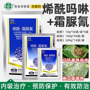 诺普信晶玛70%烯酰吗啉霜脲氰葡萄黄瓜霜霉病晚疫病农药杀菌剂