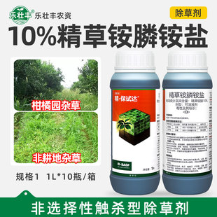 巴斯夫精保试达11%精草铵膦铵盐正品果园除草药非耕地杂草除草剂