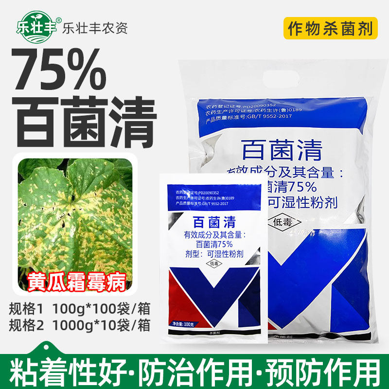 75%百菌清霜霉病广谱农药杀菌剂图片