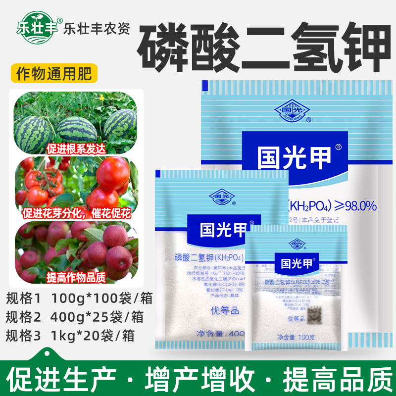 国光钾国光98%甲磷酸二氢钾蔬菜家用花卉花肥通用钾肥磷肥叶面肥