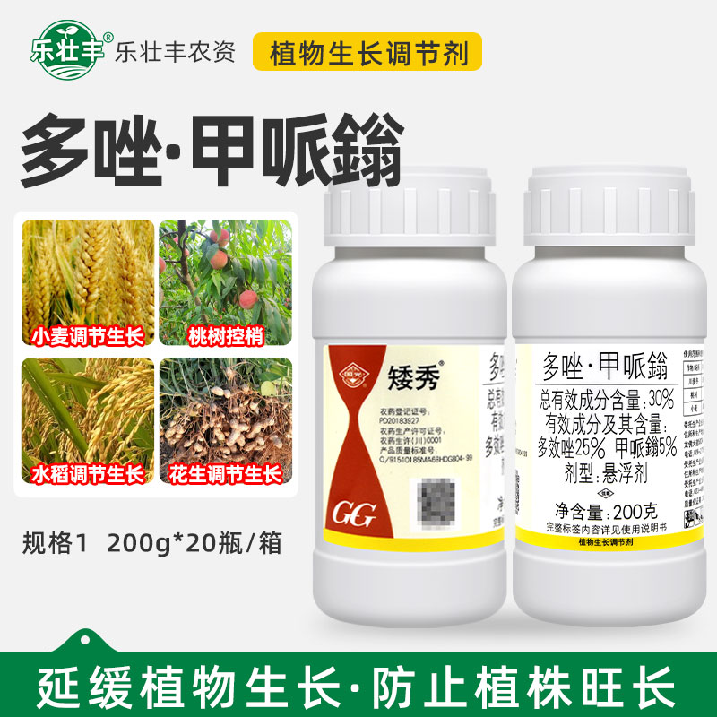 国光矮秀30%多效唑甲哌鎓小麦水稻花生桃树控梢控旺矮壮素调节剂