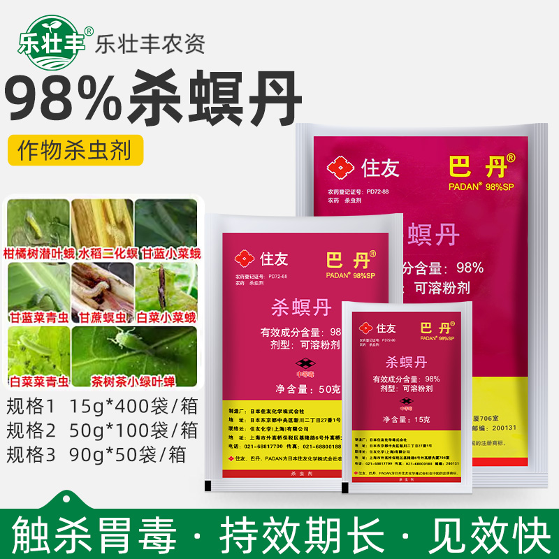 98%杀螟丹茶小绿叶杀虫剂