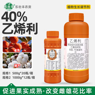 国光40%乙烯利催熟剂香蕉芒果番茄柿子 生长调节剂核桃剥皮500克