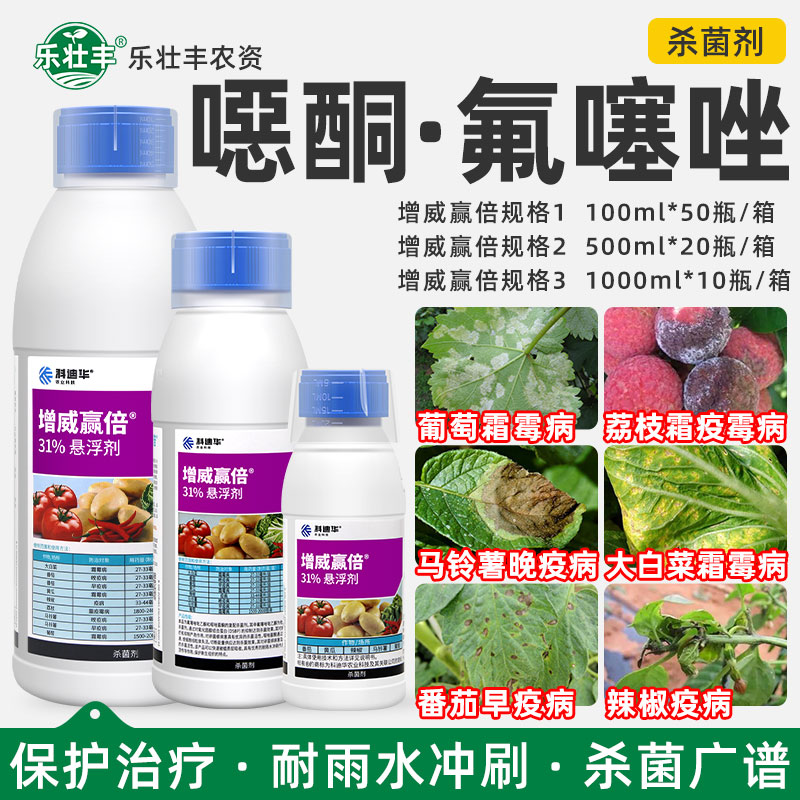 增威赢倍恶酮氟噻唑霜霉病杀菌剂图片