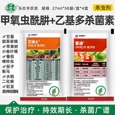 艾绿士雷通甜菜夜蛾卷叶蛾杀虫剂