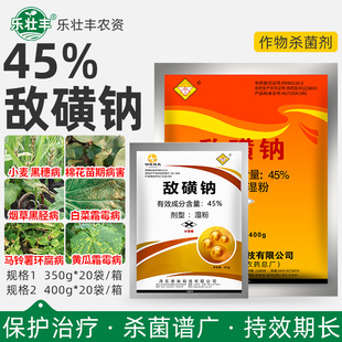 丹东敌克松敌磺钠小麦棉花拌种苗期病害霜霉病黑穗病农药杀菌剂