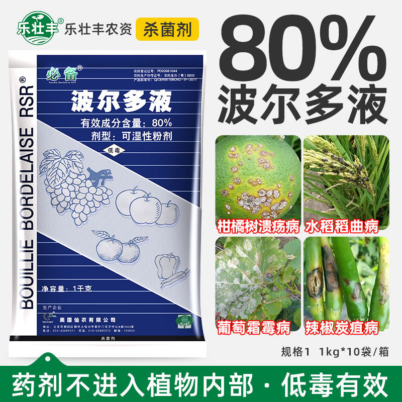 葡萄霜霉病烟草野火炭疽病杀菌剂