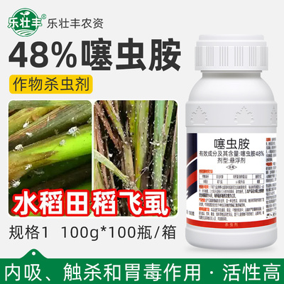 战千盾48%噻虫胺水稻田稻飞虱韭蛆蓟马蒜蛆黑头蛆地下害虫杀虫剂
