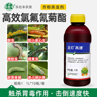 龙灯高捷5%高效氯氟氰菊酯菜青虫蚜虫潜叶蛾茶尺蠖农药杀虫剂1L