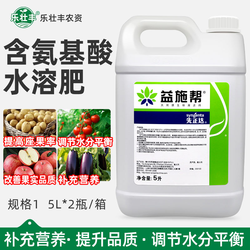 桶装含氨基酸水溶肥通用叶面肥