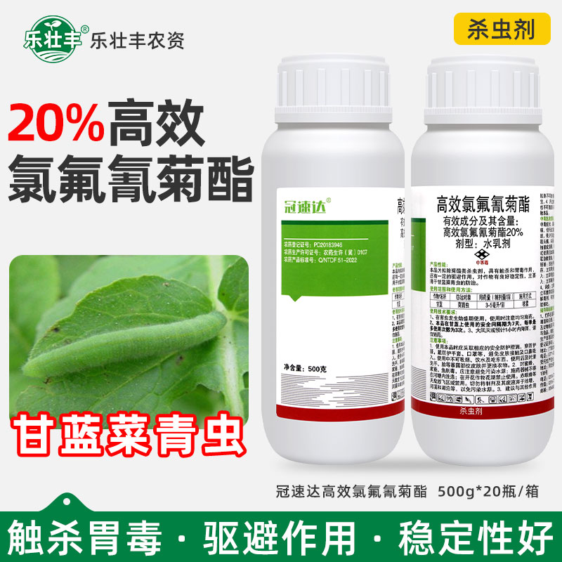 20%高效氯氟氰菊酯脂农药杀虫剂