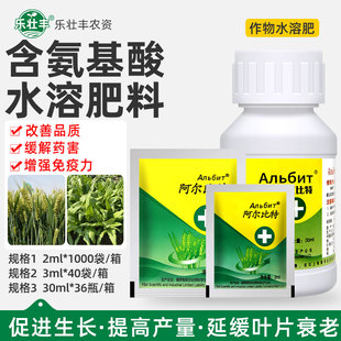俄罗斯阿尔比特含氨基酸水溶肥料小麦抗寒抗旱缓解药害增产叶面肥