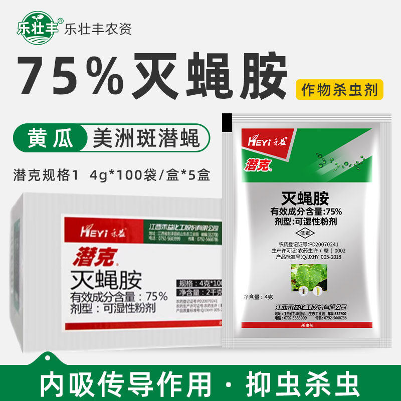 潜克75%灭蝇胺斑潜蝇杀蝇剂
