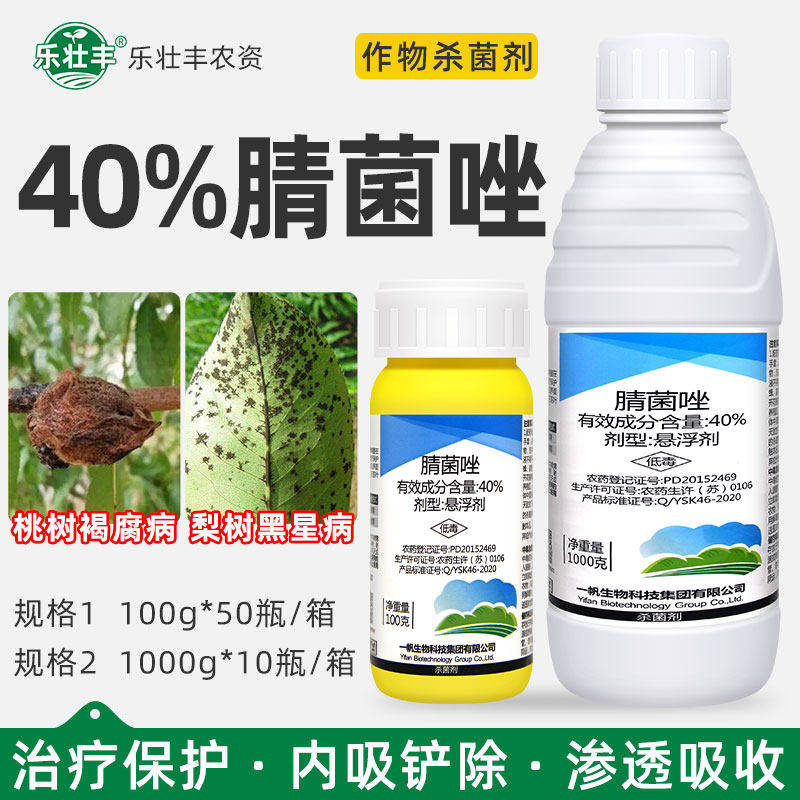 一帆定爽40%腈菌唑桃树褐腐病梨树黑星病保护治疗内吸农药杀菌剂