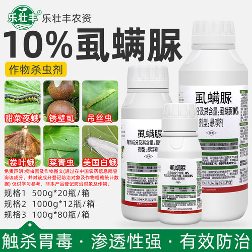 能打10%虱螨脲抗性杀虫剂
