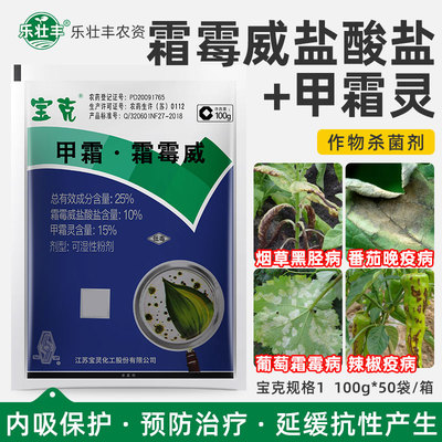 25%甲霜灵霜霉威霜霉病杀菌剂