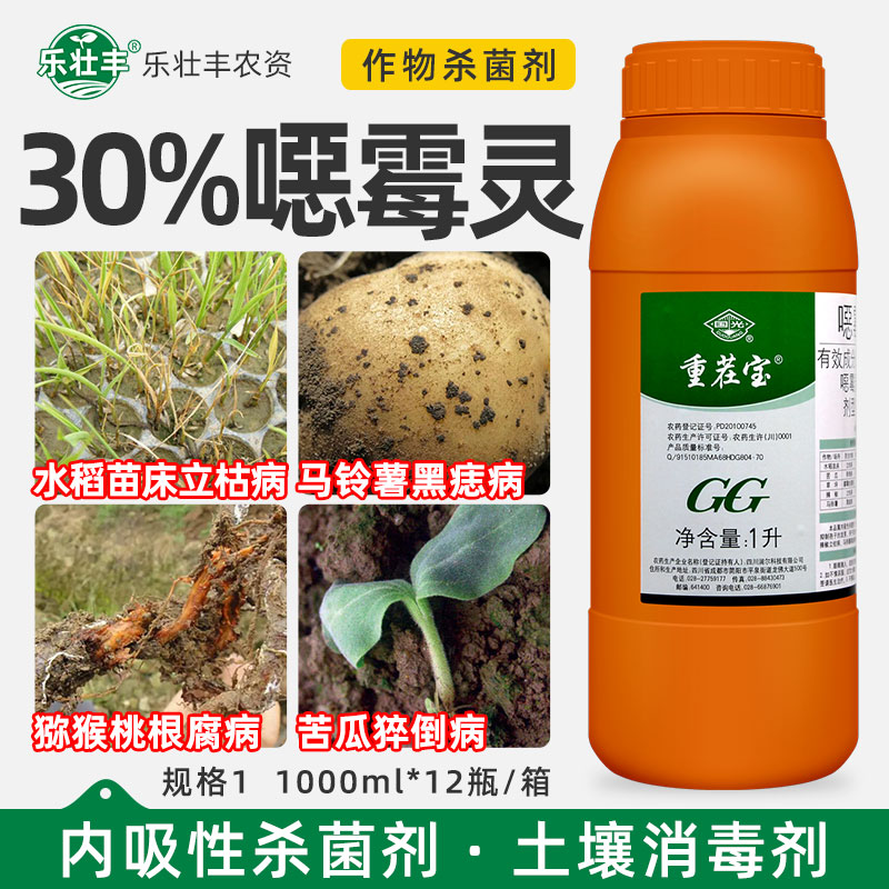 国光重茬宝30%恶霉灵杀菌剂