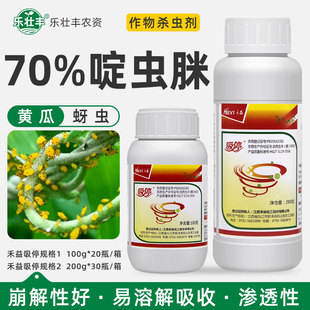 禾益70%啶虫脒吸停月季花卉黄瓜月季蚜虫棉蚜柑橘蓟马农药杀虫剂