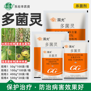 国光多菌灵粉剂杀菌剂花卉月季黑斑病白粉根腐病通用百菌清灭菌灵