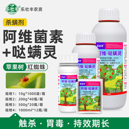 红蜘蛛专用杀虫剂阿维哒螨灵