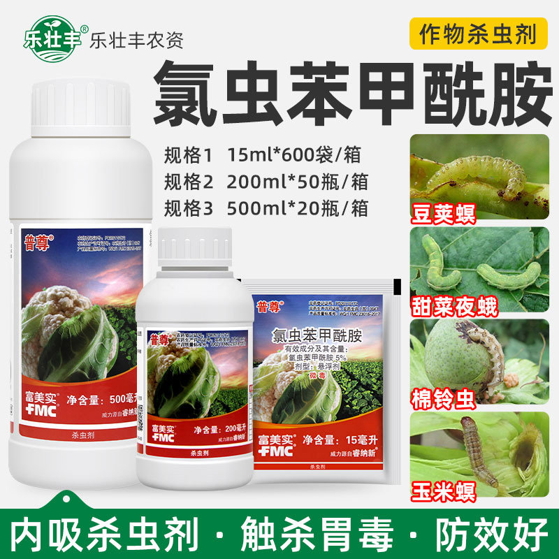 美国杜邦富美实普尊氯虫苯甲酰胺甘蓝花菜菜青虫吊丝虫农药杀虫剂
