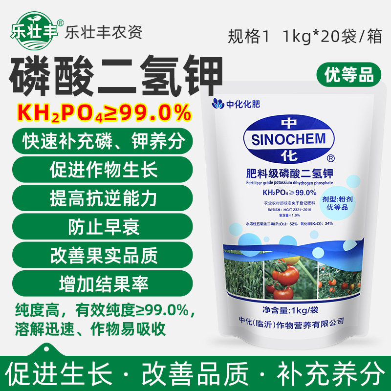 中化99%磷酸二氢钾蔬菜瓜果树花卉花肥通用肥钾肥磷肥叶面肥料