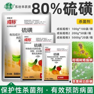 巴斯夫成标80%硫磺柑橘疮痂病苹果黄瓜白粉病桃树褐斑病杀菌剂