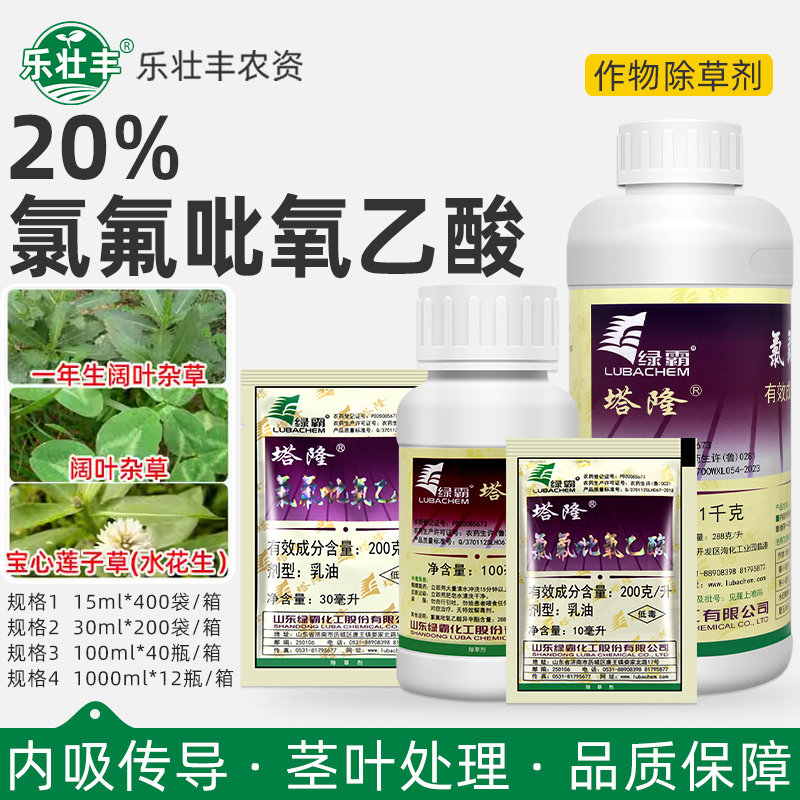绿霸塔隆 20%氯氟吡氧乙酸猪殃殃水花生莲子草阔叶杂草农药除草剂,农用物资,除草剂,淘宝优惠券,粉丝福利购,淘宝优惠卷