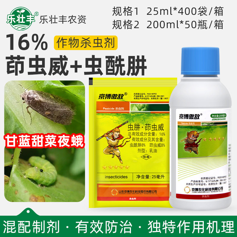 甘蓝甜菜夜蛾小菜蛾菜青虫杀虫剂图片
