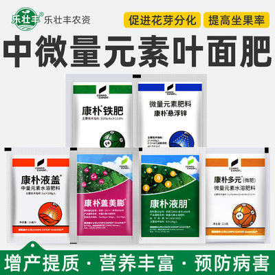 德国康朴多元微量元素水溶叶面肥
