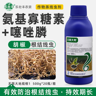 20%氨基寡糖素噻唑膦 番茄黄瓜根结线虫海南正业无限大地杀线虫剂